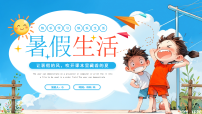 蓝色卡通风暑假生活成长记录课件