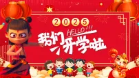2025春季开学第一课 【课件】