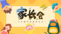 六年级毕业班家长会【课件】