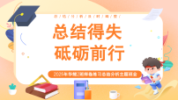 期中考后总结分析主题班会【课件】