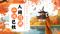 橙色中国风二十四节气之立秋课件