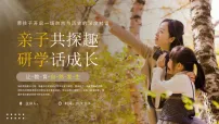棕色简约亲子研学 课件