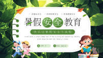 绿色卡通风暑假安全教育课件