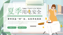 绿色卡通风暑假安全教育课件