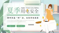 绿色卡通风暑假安全教育课件