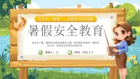 卡通风暑假安全教育课件