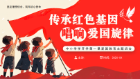 红色卡通风开学第一课爱国教育课件