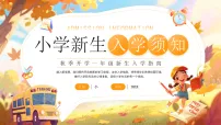 黄色卡通风小学新生入学指南课件