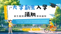蓝色卡通风大学新生入学须知课件