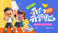 蓝色卡通风开学收心班会课件