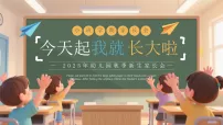 黄色黑板风幼儿园新生家长会课件