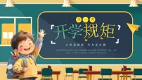 绿色卡通风开学第一课开学规矩课件