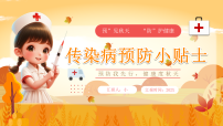 橙色卡通风秋季传染病预防小贴士课件