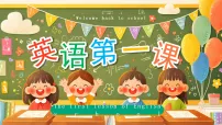 绿色卡通风英语开学第一课课件
