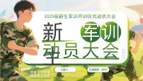绿色画风新生军训动员大会课件