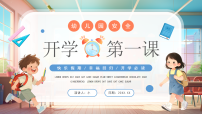 蓝色卡通风幼儿园安全开学第一课课件