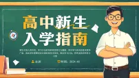 绿色卡通风高中新生入学指南课件