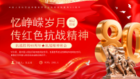红色党政风抗战胜利80周年纪念课件
