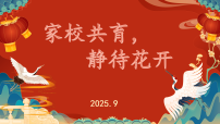 家校共育，静待花开 课件--2024-2025学年高二下学期期中家长会