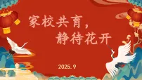 家校共育，静待花开 课件--2024-2025学年高二下学期期中家长会