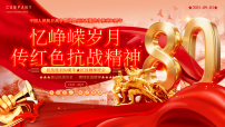 抗战胜利80周年班会【课件】