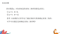 初中冀教版（2024）17.3 勾股定理教学ppt课件