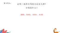 数学八年级上册（2024）17.4 直角三角形全等的判定课堂教学ppt课件
