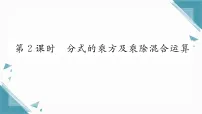 初中数学湘教版(2024)八年级上册(2024)2.3 分式的乘法和除法习题课件ppt
