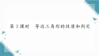 初中数学湘教版(2024)八年级上册(2024)第4章 三角形4.5 等腰三角形习题ppt课件