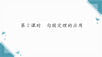 数学湘教版（2024）5.2 勾股定理及其逆定理习题ppt课件