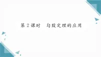 数学湘教版(2024)5.2 勾股定理及其逆定理习题ppt课件