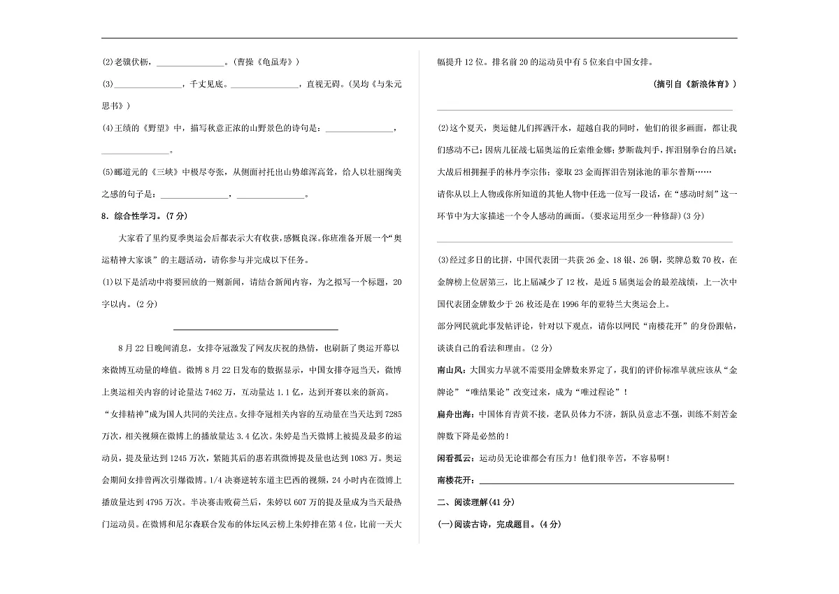 (新)统编版八年级语文上册(期中)检测卷(原卷版)A3第2页