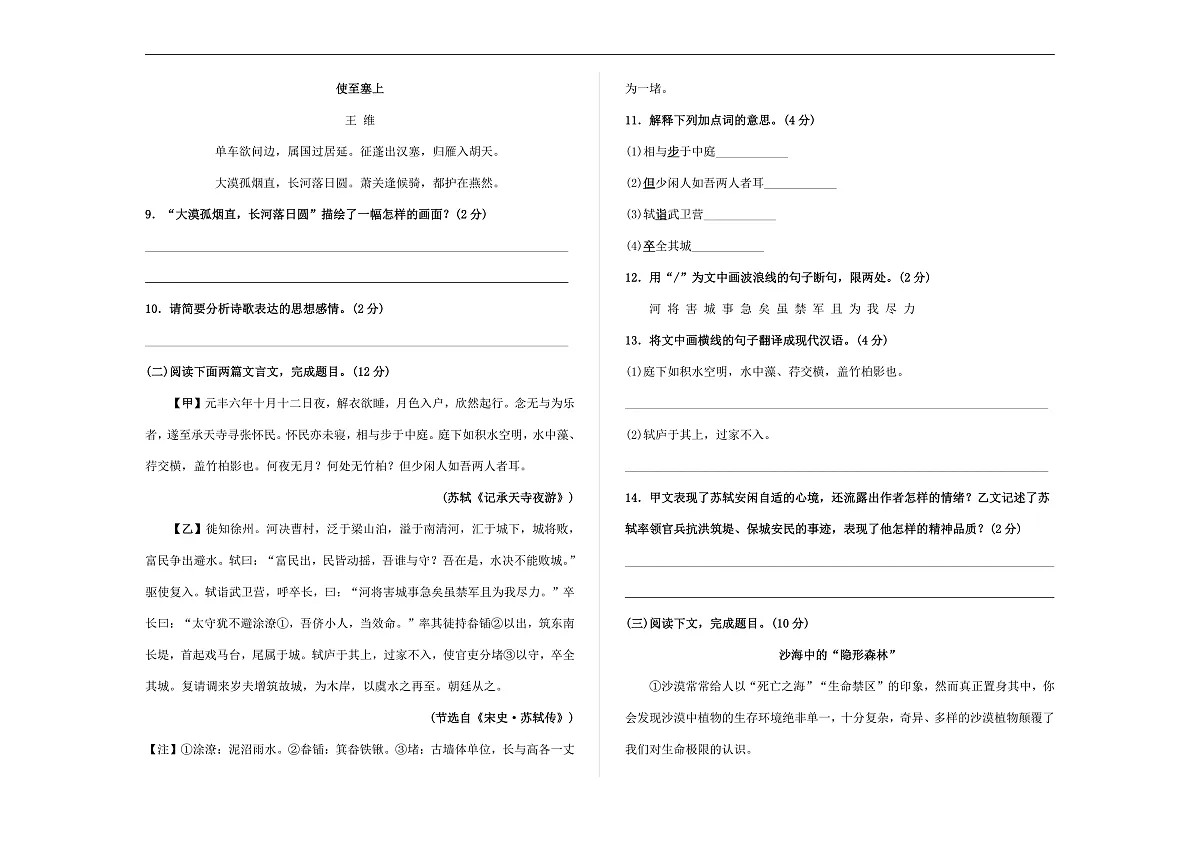 (新)统编版八年级语文上册(期中)检测卷(原卷版)A3第3页