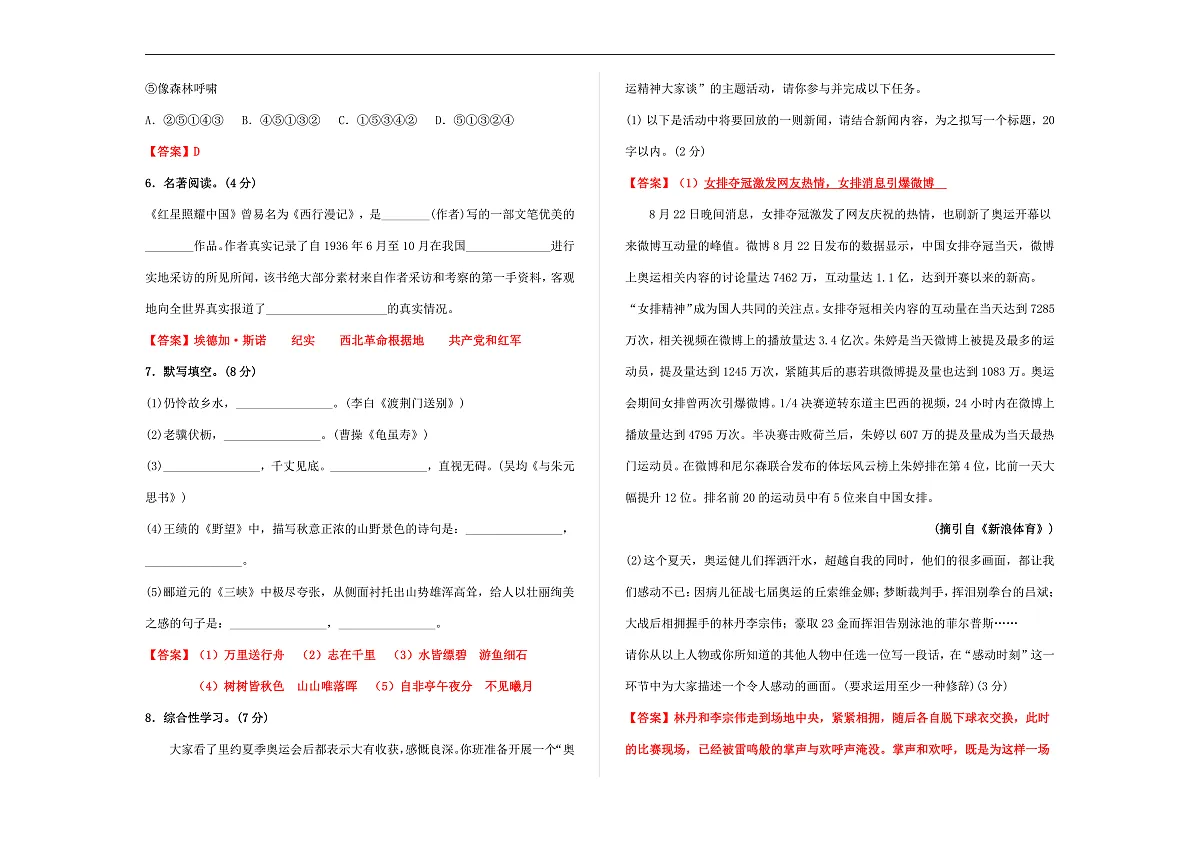 (解)统编版八年级语文上册(期中)检测卷(解析版)A3第2页