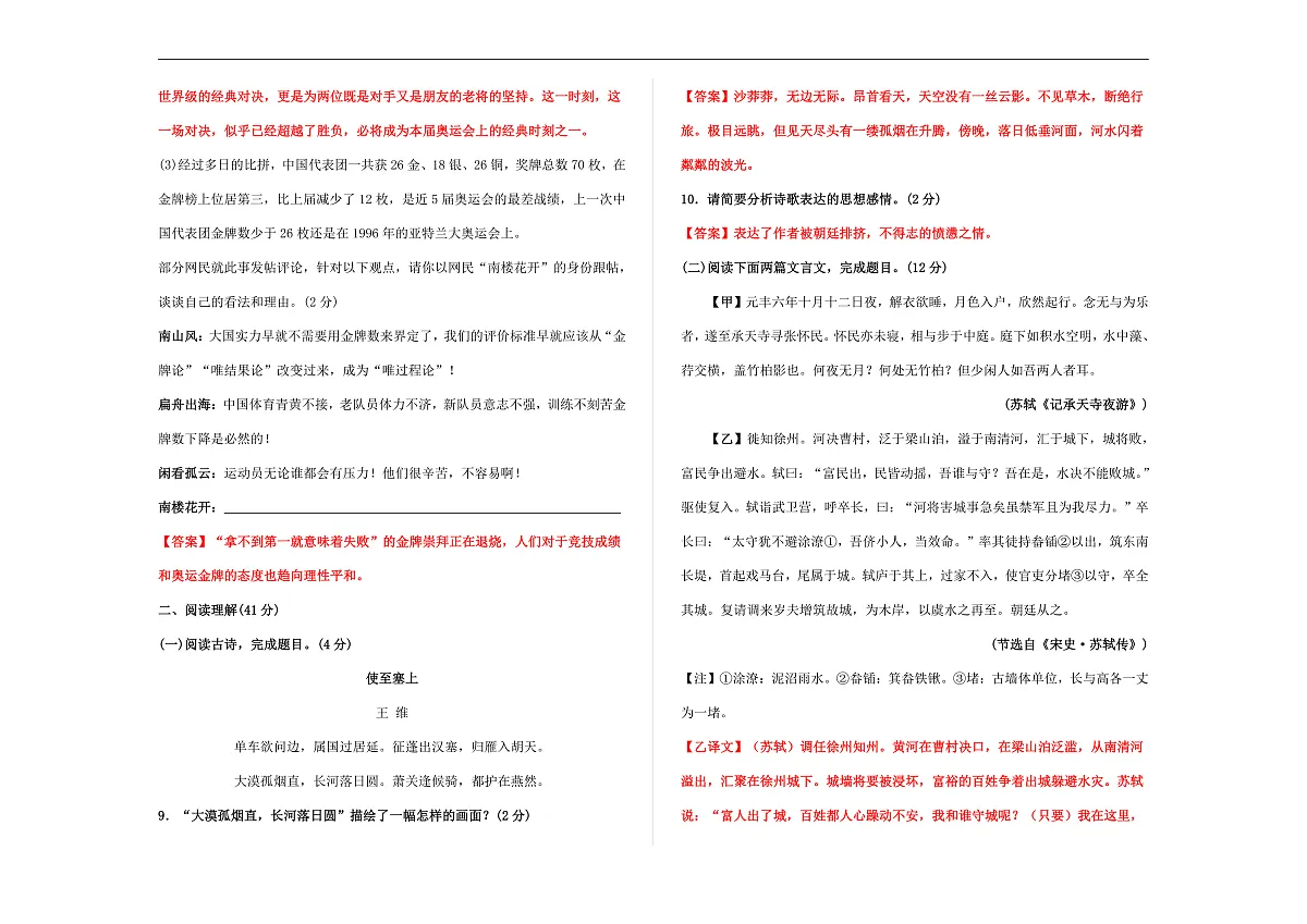 (解)统编版八年级语文上册(期中)检测卷(解析版)A3第3页