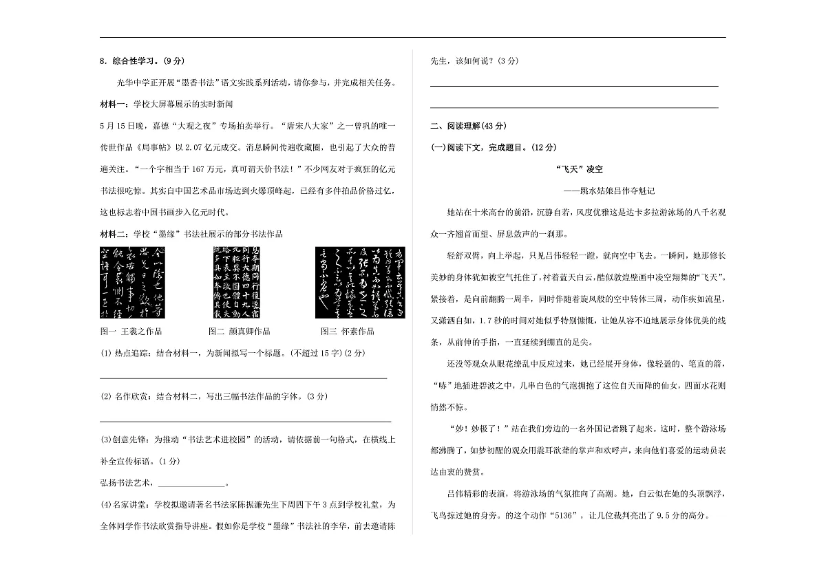 (新)统编版八年级语文上册(第一单元)检测卷【原卷版】A3第2页