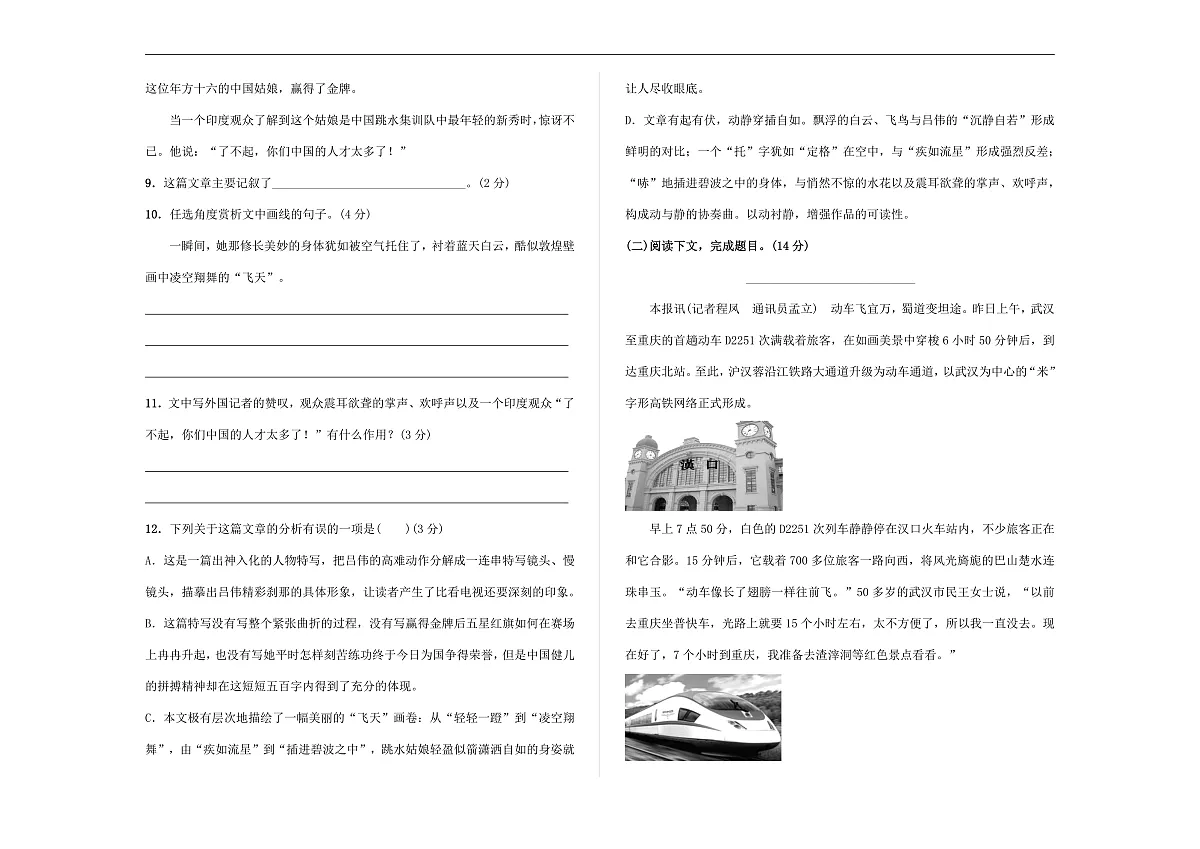 (新)统编版八年级语文上册(第一单元)检测卷【原卷版】A3第3页