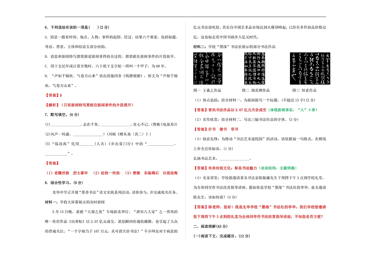 (解)统编版八年级语文上册(第一单元)检测卷【解析版】A3第2页