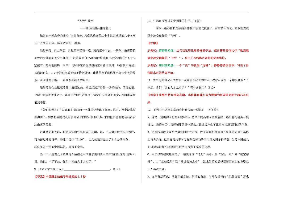 (解)统编版八年级语文上册(第一单元)检测卷【解析版】A3第3页