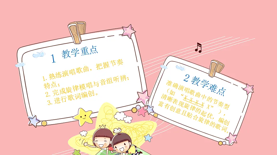 人音版小学音乐二年级上册第二单元《打花巴掌》课件第3页