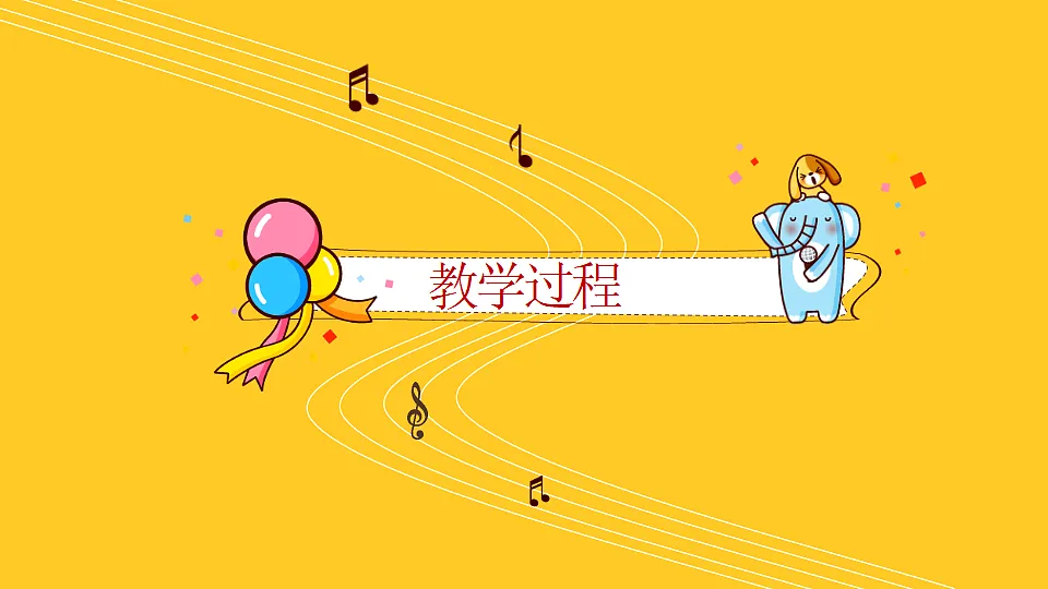 人音版小学音乐二年级上册第二单元《打花巴掌》课件第4页
