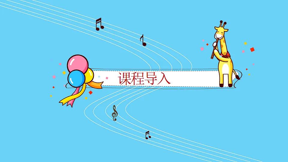 人音版小学音乐二年级上册第二单元《打花巴掌》课件第5页