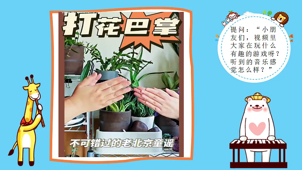 人音版小学音乐二年级上册第二单元《打花巴掌》课件第6页