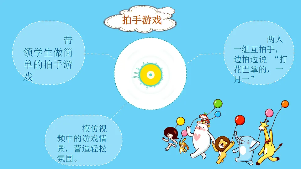 人音版小学音乐二年级上册第二单元《打花巴掌》课件第7页