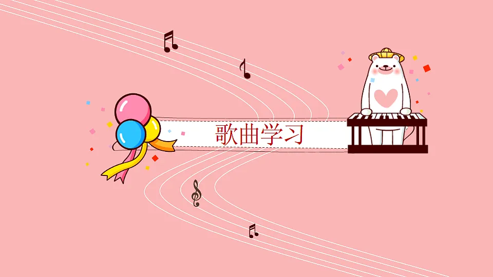 人音版小学音乐二年级上册第二单元《打花巴掌》课件第8页