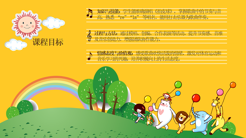 人音版小学音乐二年级上册第二单元《拍皮球》课件第2页