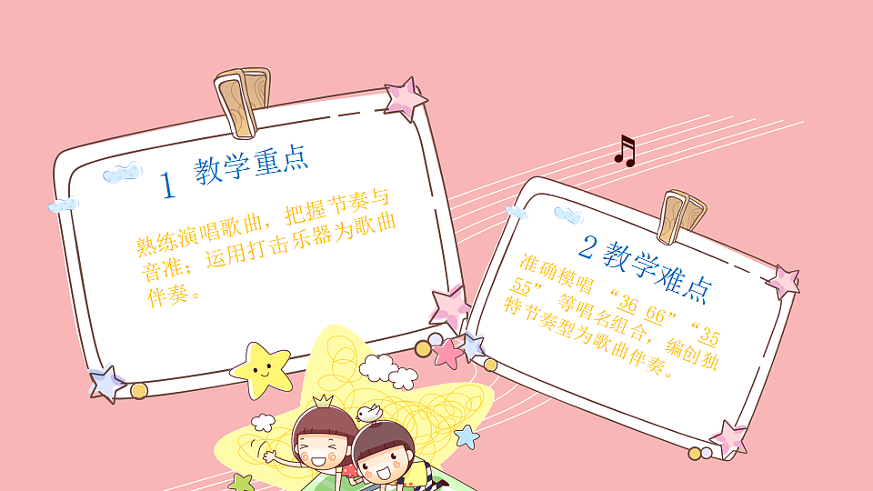 人音版小学音乐二年级上册第二单元《拍皮球》课件第3页