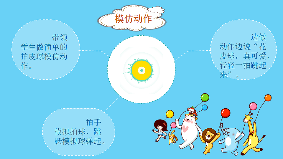 人音版小学音乐二年级上册第二单元《拍皮球》课件第7页