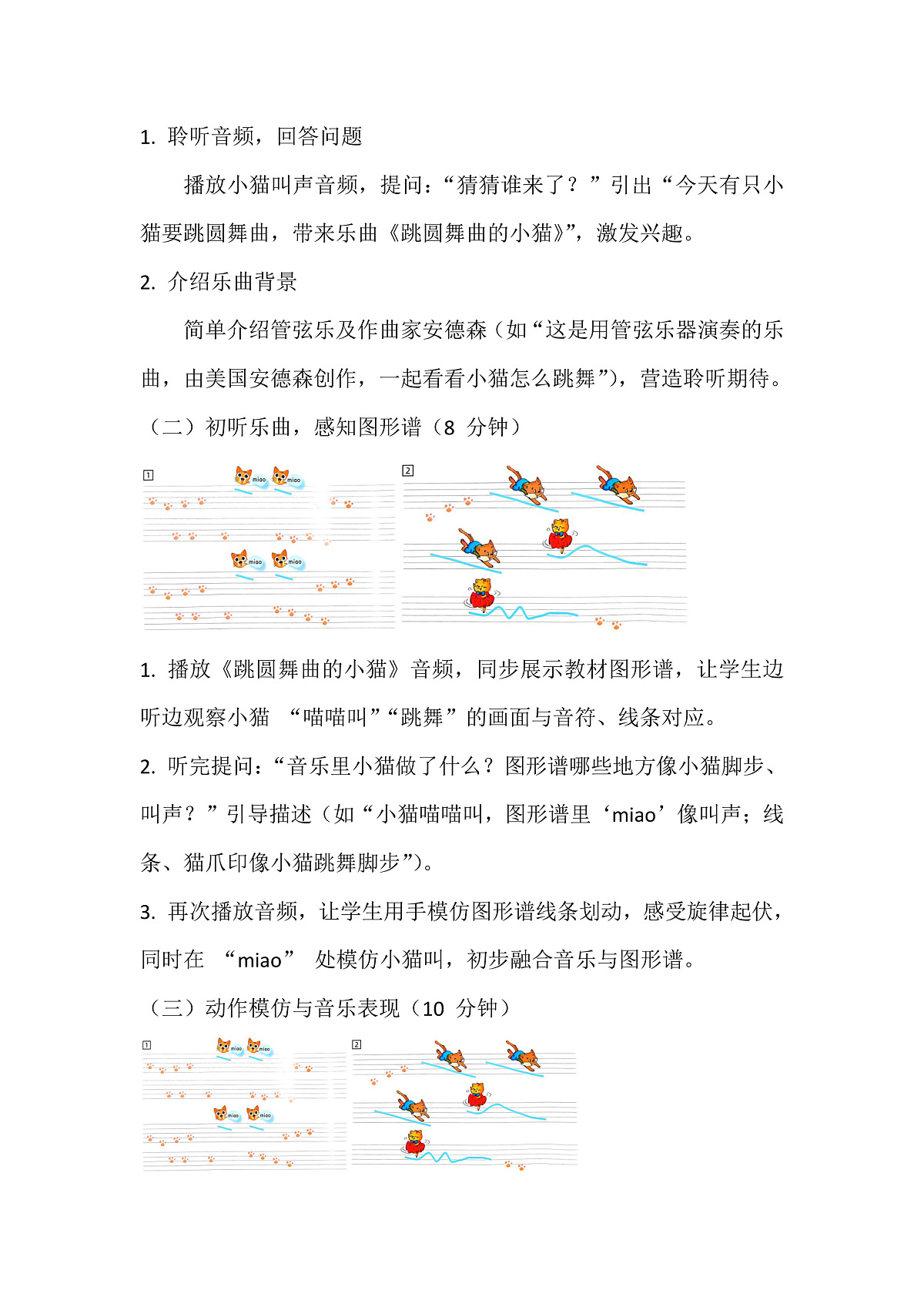 人音版小学音乐二年级上册第二单元《跳圆舞曲的小猫》教案第2页