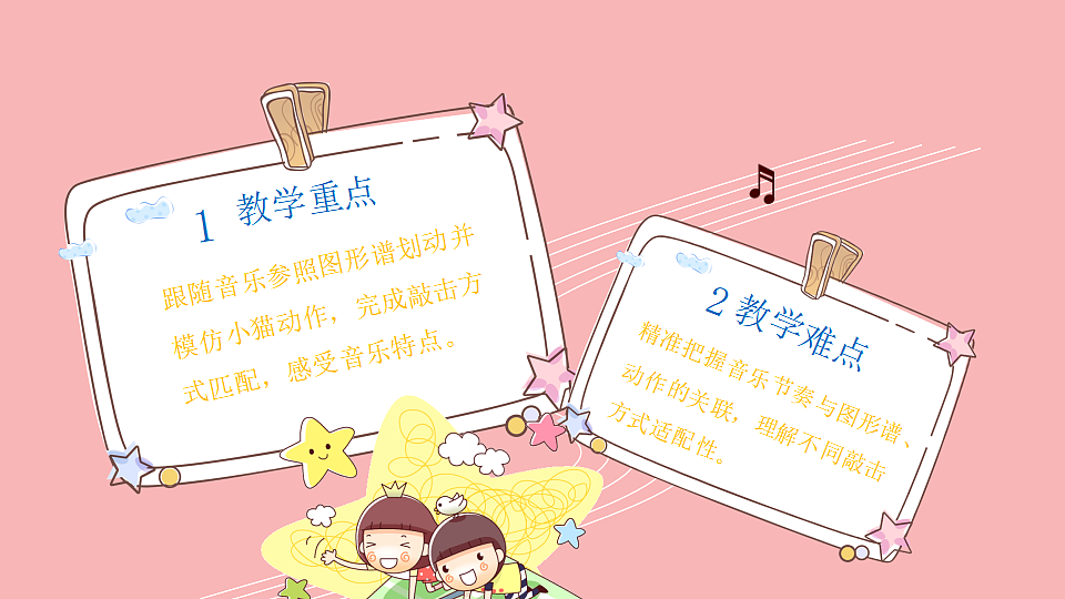 人音版小学音乐二年级上册第二单元《跳圆舞曲的小猫》课件第3页